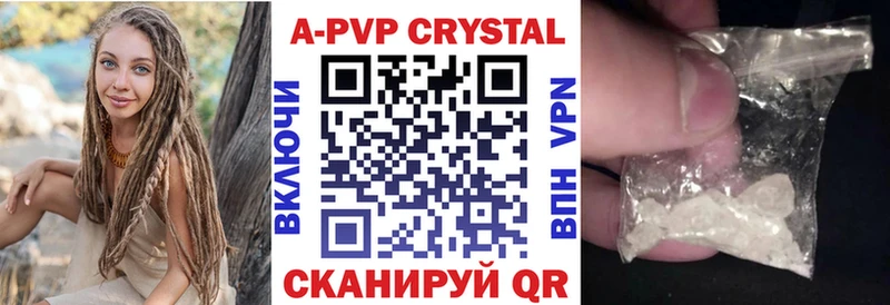 Купить  Заречный  APVP кристаллы 