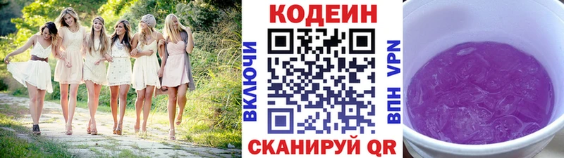 Купить  Заречный  Codein Purple Drank 